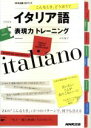 【中古】 こんなとき、どう言う?イタリア語表現力トレーニング/中矢慎子(著者)