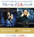 【中古】 ダ ヴィンチ コード／天使と悪魔 ブルーレイ2本パック（Blu－ray Disc）／トム ハンクス,ロン ハワード（監督）