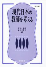 岩本俊郎,浪本勝年販売会社/発売会社：北樹出版発売年月日：2014/10/01JAN：9784779304347