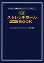 【中古】 公式ストレッチポール＆ひめトレBOOK 200万人が効果を実感したトレーニングメソッド 美人開花シリーズ／日本コアコンディショニング協会