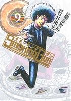 【中古】 Smoking　Gun　民間科捜研調査員　流田縁(9) ヤングジャンプC／竹谷州史(著者),横幕智裕