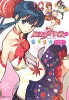 楽天市場】魔法少女大戦の通販