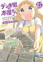  デンキ街の本屋さん　ガイドブック　8．5 MFCフラッパー／水あさと(著者)