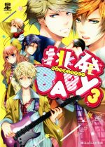 š ĩȯBABY(3) ˡiʸˡ()