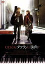 【中古】 ONCE ダブリンの街角で/グレン・ハンサード,マルケタ・イルグロヴァ,ジョン・カーニー(監督、脚本)