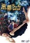 【中古】 悪夢ちゃん　The　夢ovie／北川景子,Gackt,優香,佐久間紀佳（監督）,横山克（音楽）