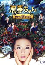 【中古】 悪夢ちゃん　Drea夢　Pack／北川景子,Gackt,優香,横山克（音楽）