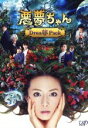 【中古】 悪夢ちゃん Drea夢 Pack/北川景子,Gackt,優香,横山克(音楽)