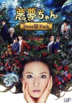 【中古】 悪夢ちゃん　Drea夢　Pack（Blu－ray　Disc）／北川景子,Gackt,優香,横山克（音楽）