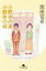 【中古】 小野寺の弟 小野寺の姉 幻冬舎文庫/西田征史(著者) 110円