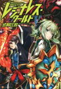 【中古】 レジナレス・ワールド(V)/式村比呂(著者)