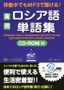 ロシア語文法と練習[本/雑誌] (単行本・ムック) / 秦野一宏/著 トルストグゾフセルゲイ/著