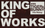 【中古】 劇場版TIGER＆BUNNY　－TheRising－　KING　OF　WORKS／芸術・芸能・エンタメ・アート