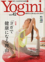 【中古】 Yogini(vol．42) ヨガで健康に