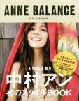 【中古】 ANNE　BALANCE Anne　Nakamura／中村アン(著者)
