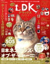【中古】 ネコDKデラックス(2024) 晋遊舎ムック LDK特別編集/晋遊舎(編者)