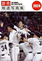 読売新聞社(編者)販売会社/発売会社：読売新聞社発売年月日：2024/02/01JAN：9784643240023