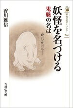 香川雅信(著者)販売会社/発売会社：吉川弘文館発売年月日：2024/08/21JAN：9784642306072