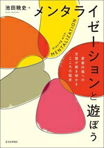 池田暁史(著者)販売会社/発売会社：日本評論社発売年月日：2024/08/21JAN：9784535564404