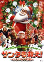 （キッズ）販売会社/発売会社：（株）クロックワークス(アメイジングD．C．)発売年月日：2014/12/03JAN：4580189027501夢と、希望と、そして冒険のクリスマス！／世界中で大ヒット！子供から大人まで楽しめる、最高のクリスマス・アニメーションが登場！！／世界中で興行収入ランキング上位を記録！／ディズニー出身のクリエイターによるハイクオリティなアニメーション！／