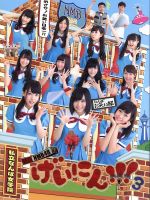 【中古】 NMB48 げいにん!!!3 DVD−BOX(初回限定生産版)/NMB48,フットボールアワー