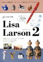 【中古】 Lisa Larson(2) 実用百科giorni別冊/実業之日本社(その他)