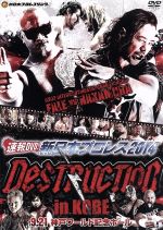 【中古】 速報DVD！新日本プロレス2014　DESTRUCTION　in　KOBE　9．21神戸ワールド記念ホール／（格闘技）,中邑真輔,KUSHIDA,田口隆祐,バッドラック・ファレ,棚橋弘至,柴田勝頼,真壁刀義