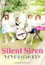 【中古】 Silent Siren サイサイバンドスコア／Silent Siren