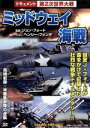 【中古】 ミッドウェイ海戦/(ドキュメンタリー)
