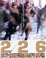 【中古】 226（Blu－ray　Disc）／萩原健一,三浦友和,竹中直人,五社英雄（監督）,笠原和夫（原作、脚本）,千住明（音楽）