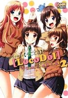 【中古】 普通の女子校生が【ろこどる】やってみた。コミックアンソロジー(VOL.2) DNAメディアC/アンソロジー(著者)