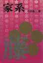 丹羽基二(著者)販売会社/発売会社：秋田書店発売年月日：1971/12/15JAN：9784253002103