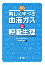 滝澤始(著者)販売会社/発売会社：文光堂発売年月日：2014/10/01JAN：9784830617331