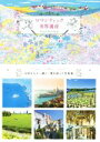 【中古】 ロマンティック世界遺産 大切な人と一緒に、愛を語らう写真集/アフロ(著者)