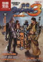 【中古】 カプコン公認 公式読本『戦国BASARA3』関ヶ原の戦い 別冊宝島1697/趣味・就職ガイド・資格
