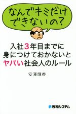 安澤輝香(著者)販売会社/発売会社：秀和システム発売年月日：2014/09/01JAN：9784798041773