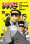 【中古】 めしばな刑事タチバナ(15) トクマC／旅井とり(著者),坂戸佐兵衛