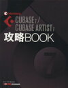 【中古】 CUBASE7／CUBASE ARTIST7 攻略BOOK／東哲哉(著者)