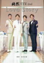 【中古】 純烈写真集2nd Love Story/松田忠雄(写真家),純烈(タレント)