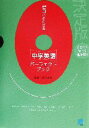 【中古】 ゼロからわかる中学英語パーフェクトブック/長沢寿夫(著者)