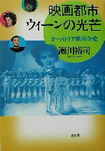 瀬川裕司(著者)販売会社/発売会社：青土社発売年月日：2003/08/20JAN：9784791760459
