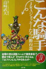 高崎武大(著者)販売会社/発売会社：東邦出版/ 発売年月日：2003/06/12JAN：9784809403170