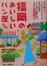 月刊はかた編集室(著者)販売会社/発売会社：メイツ出版発売年月日：2003/03/01JAN：9784895775533