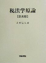 北野弘久(著者)販売会社/発売会社：青林書院/ 発売年月日：2003/06/25JAN：9784417013396