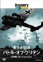 【中古】 ディスカバリーチャンネル 戦火の記録 バトル・オブ・ブリテン/(ドキュメンタリー)