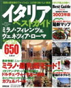 【中古】 イタリアベストガイド 2002年版/旅行・レジャー・スポーツ