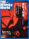 【中古】 THE Whisky world Vol.20/実用書