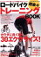 【中古】 ロードバイク超楽々トレーニング・ブック M．B．MOOK／マガジンボックス