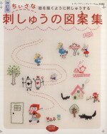 ブティック社販売会社/発売会社：ブティック社発売年月日：2011/02/22JAN：9784834731828