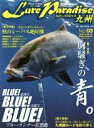 【中古】 Lure　Paradise九州　2014年秋号(No．03) 別冊つり人Vol．383／つり人社(その他)